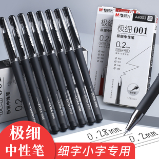 晨光0.2mm极细中性笔黑色学生超细小字笔细头全针管水笔会计财务记账特细黑笔笔芯红色极细水笔A4003