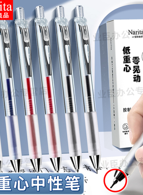 Narita成田良品低重心零晃动刷题中性笔速干CS双珠头黑色0.5中小学生考试专用简约按压式蓝红色签字水性笔415