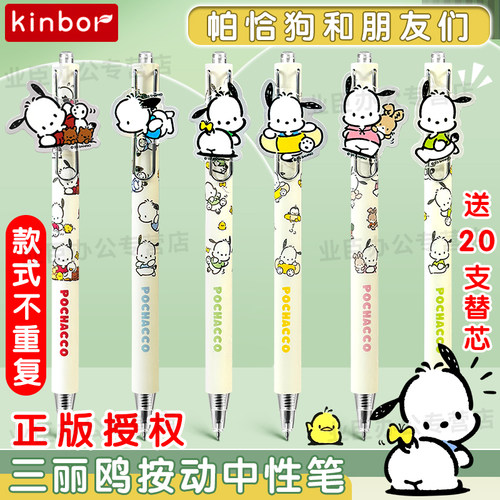 kinbor三丽鸥帕恰狗按动中性笔黑