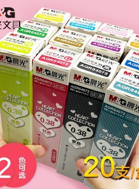 晨光彩色中性笔芯0.38mm全针管新流行红纯紫橙黄草绿粉红棕墨蓝黑色水笔笔芯混装彩色替芯学生64072文具用品