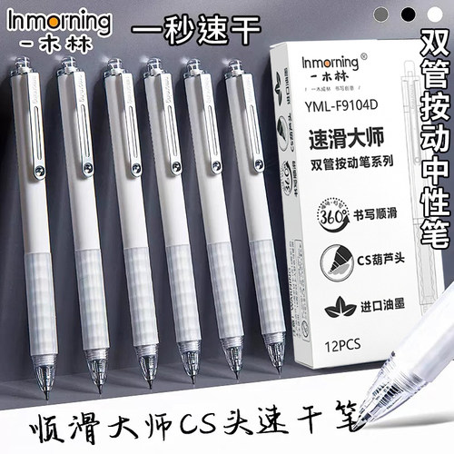 一木林速滑大师按动中性笔刷题笔速干高颜值CS笔头简约小白笔黑色笔初高中学生书写专用考试顺滑签字笔圆珠笔