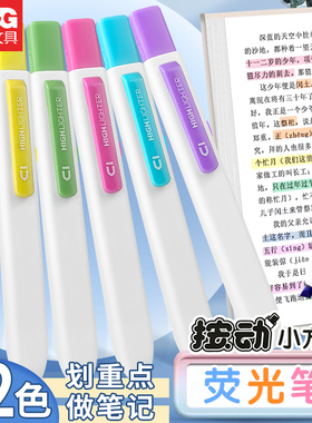 晨光按动小方芯荧光笔软笔头着色细腻耐用无味荧光色淡彩色新国色学生划重点手账彩笔按压式马克笔AHMF0601