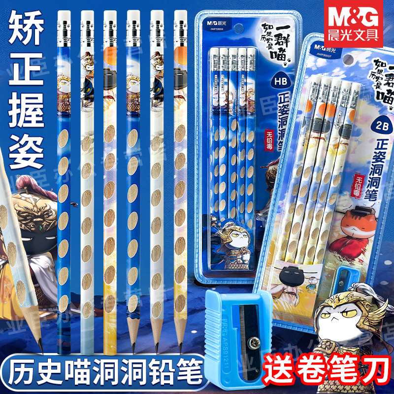 HB/2B晨光文具矫正握姿洞洞铅笔