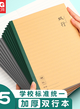 晨光meeboki分科目笔记本b5无线装订本初中全科双行语文数学英语错题横线全套作业本升级加厚速滑纸WB5560E