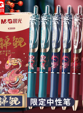 晨光锦鲤K3559按动中性笔水笔黑色签字笔复古中国风高颜值学生用水性办公考试专用碳素黑笔芯圆珠笔按压式