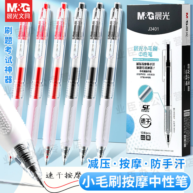 小毛刷按动中性笔ST笔头0.5mm图片