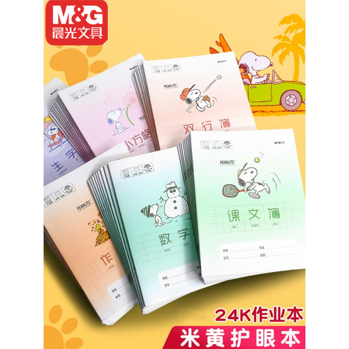 1本1元，多款可选，护眼作业本