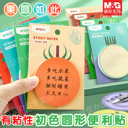 晨光果圆如此彩色便利贴