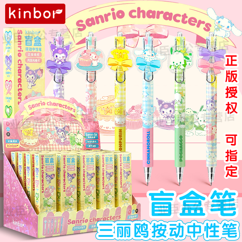 kinbor甜心下午茶盲盒按动中性笔