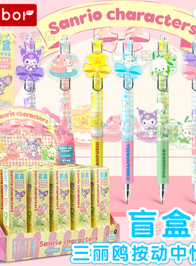 kinbor三丽鸥甜心下午茶盲盒按动中性笔ST笔头速干创意高颜值ins风学生学习办公签字笔0.5mm黑色赠光栅卡送礼
