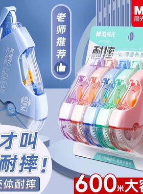 晨光修正带学生用文具76502莫兰迪静音防摔修改带大容量初中生马卡龙改正带高颜值涂改带女生小学生学习用品