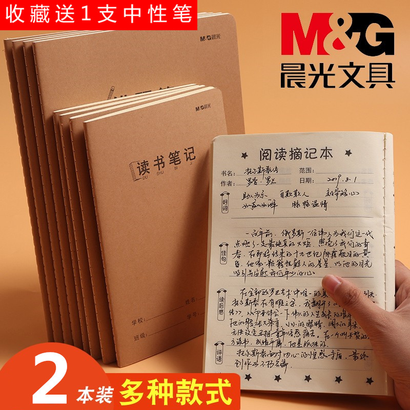 晨光读书笔记本英语本