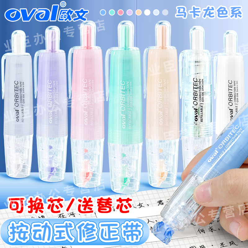 欧文修正带学生用涂改带马卡龙色