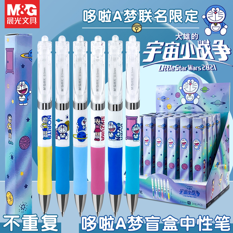 晨光哆啦a梦盲盒中性笔软胶护握高颜值按动笔学生用刷题水笔可爱超萌