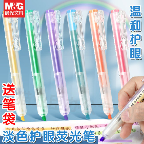 晨光按动荧光笔淡彩色系