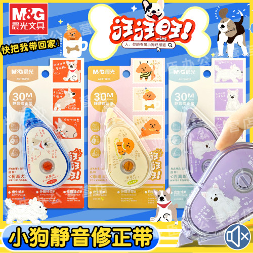 汪汪旺小狗静音修正带30米