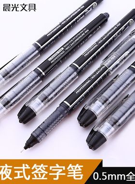 晨光睿朗签字笔ARP50801直液式水性笔全针管0.5mm学生考试中性笔全针管签字笔学生办公用水笔直液笔