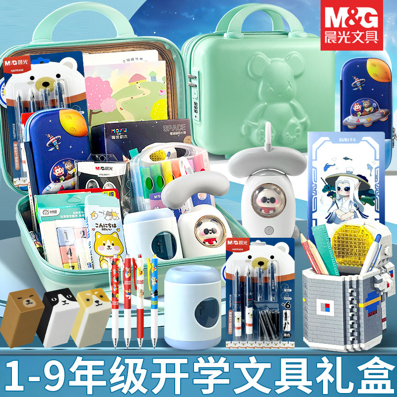 晨光文具套装大礼包开学文具礼盒男孩小学生学习用品手账大礼包高颜值少女心公仔升学儿童节奖励文具生日