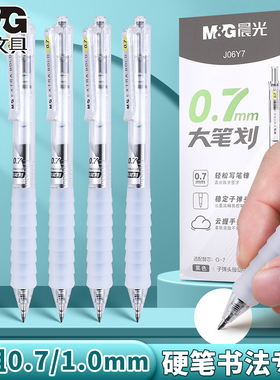 晨光云握手0.7mm/1.0mm大笔画按动中性笔黑色按动笔速干刷题笔子弹头签字笔小学生硬笔书法练字专用笔J06Y7