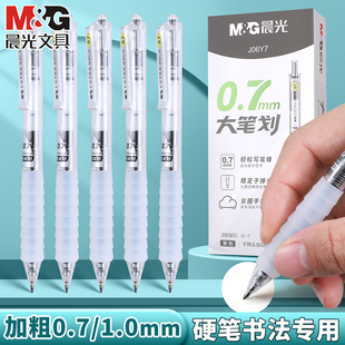 晨光云握手0.7mm 1.0mm大笔画按动中性笔黑色按动笔速干刷题笔子弹头签字笔小学生硬笔书法练字专用笔J06Y7