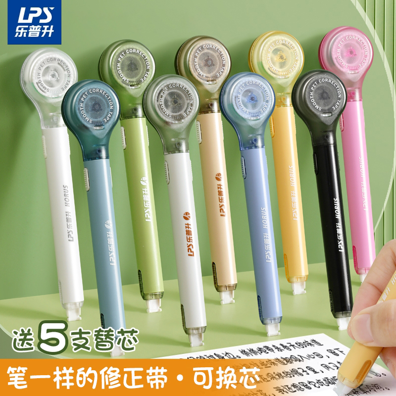 乐普升笔式修正带黑科技涂改带