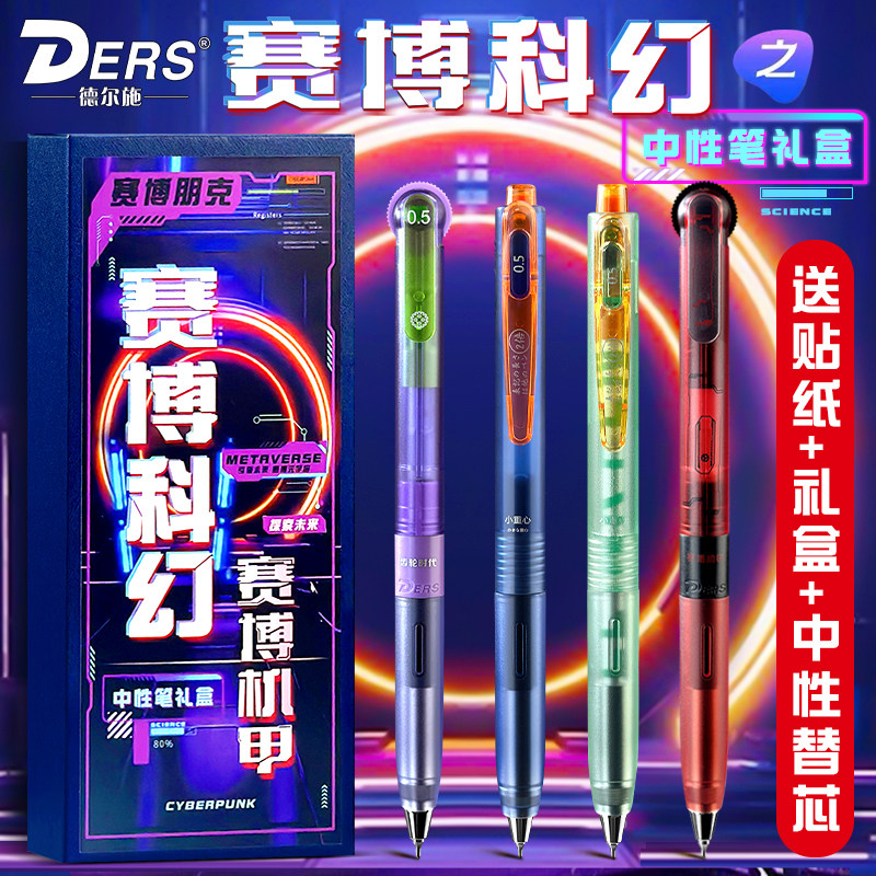 德尔施DERS赛博朋克礼盒+送贴纸
