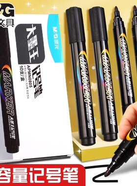 晨光油性记号笔大墨王黑色APMN0805粗头不易变色高颜值美术绘画大容量红色马克快递专用速干勾线笔蓝色物流