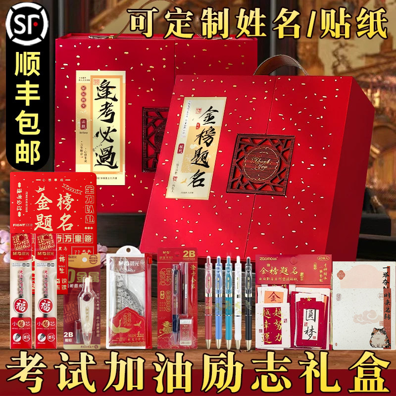 【可订制】晨光文具故宫金榜题名送礼礼盒考试加油励志礼品中性笔学生礼物中考高考考研百日誓师文创礼盒套装