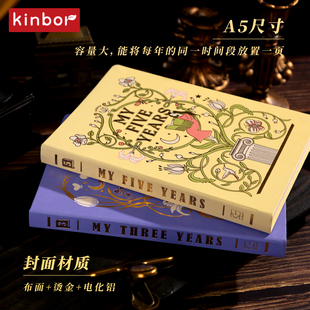 kinbor三年五年日记本计划本时间管理效率手册64g笔记本插画封面记事本A5手帐三年五年连用自填式