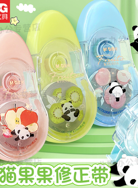 晨光熊猫果果系列20米修正带初中学生用大容量实惠装改正带ACT5230E小学生多功能涂改带透明PET带芯修改带