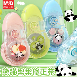 晨光熊猫果果系列20米修正带初中学生用大容量实惠装 改正带ACT5230E小学生多功能涂改带透明PET带芯修改带