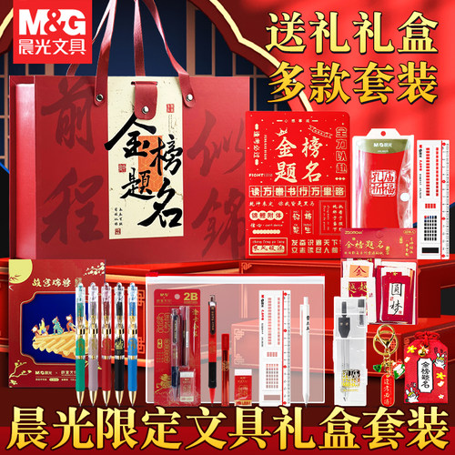 晨光文具好礼礼盒送礼套装