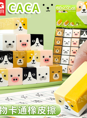 晨光限定动物CACA橡皮擦可爱柴犬哈士奇小熊小猪夹心宠物造型立体学生摩擦塑形变形造型手作卡通好玩的橡皮