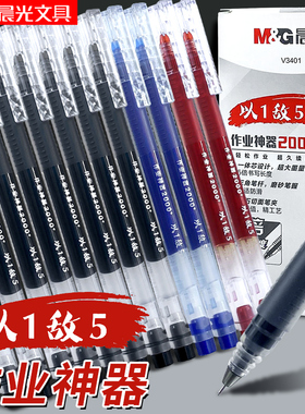 晨光作业神器2000巨能写大容量以一敌五中性笔agpv3401学生用针管头黑色水笔初中生专用刷题笔红笔油笔碳素笔