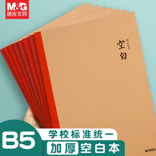晨光文具晨光升级速滑纸装订本