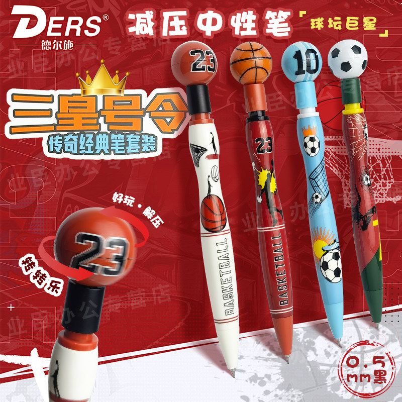 德尔施球坛巨星转转笔解压按动笔