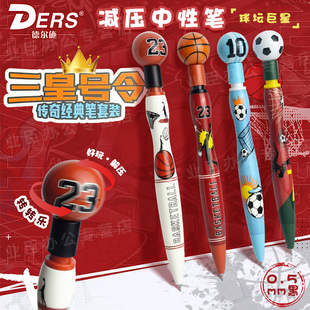 德尔施 笔刷题笔作业笔初中生专用笔5131 DERS球坛巨星学生解压高颜值柔软握按动中性笔黑色速干按压式