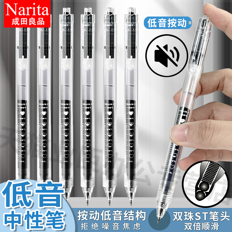 Narita成田良品低音刷题中性笔速干针管式双珠ST细尖锥黑色0.5中小学生考试专用简约按压式签字水性笔615A
