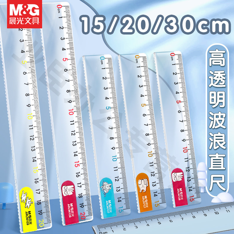 晨光透明直尺带波浪线直尺子小学生专用一二三四年级多功能格尺15/20/30cm长尺儿童塑料尺绘图测量刻度尺文具
