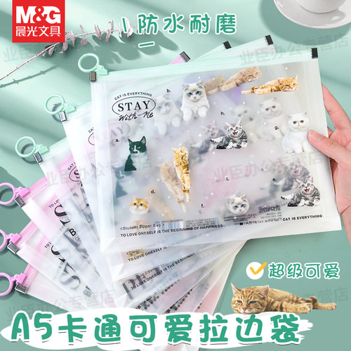 晨光文具晨光限定高颜值拉边袋