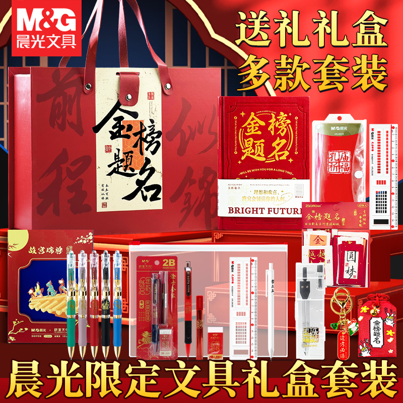 晨光文具好礼礼盒送礼套装