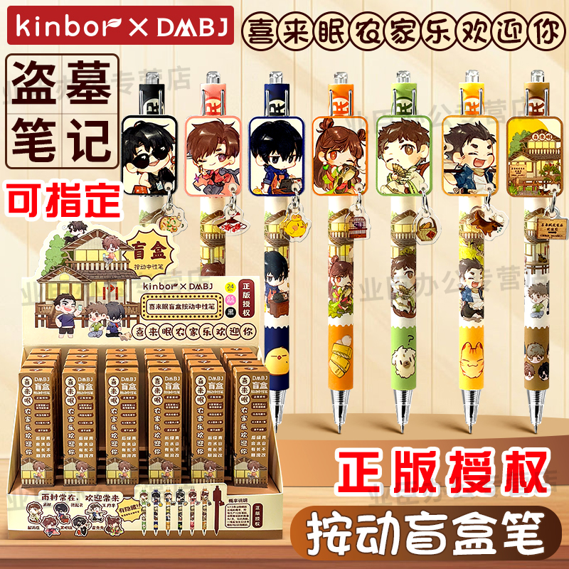 kinbor盗墓笔记正版授权盲盒笔