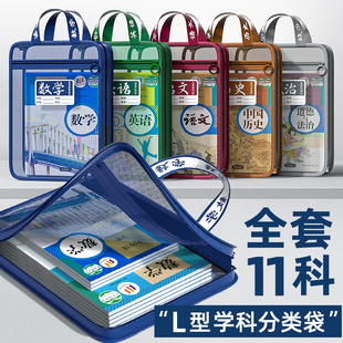初中生专用分科文件袋科目分类袋初中l型学科科目收纳袋学生课本科目袋大容量加厚七科男孩小学生手提拎书袋