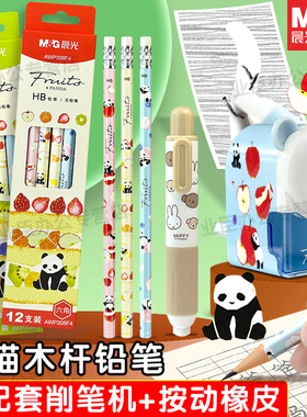 晨光文具熊猫果果六角杆2B/HB木杆铅笔AWP308F4小学生卡通可爱写字铅笔卷笔刀削笔机高颜值橡皮擦练字书写