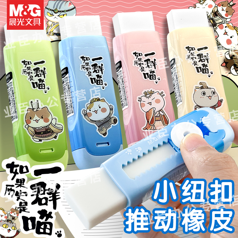 晨光推拉橡皮擦小学生专用
