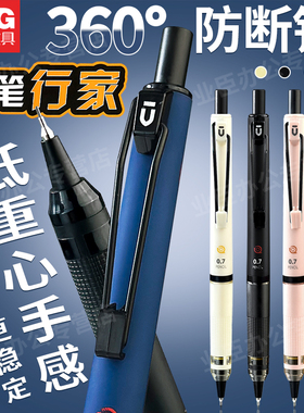 晨光铅笔行家360度防断芯自动铅笔低重心手感0.5/0.7Y型笔头弹簧橡胶缓冲铅笔防断芯铅笔不易断芯铅笔J6919