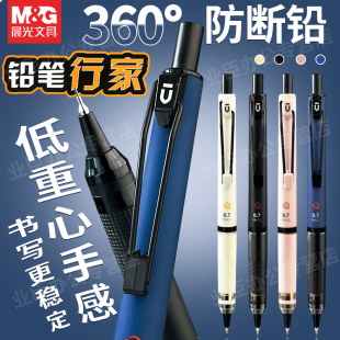 0.7Y型笔头弹簧橡胶缓冲铅笔防断芯铅笔不易断芯铅笔J6919 晨光铅笔行家360度防断芯自动铅笔低重心手感0.5
