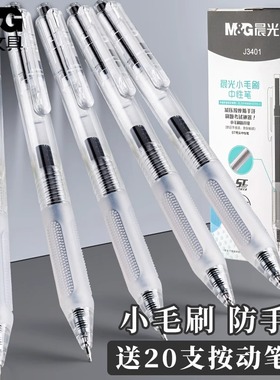 晨光小毛刷按动中性笔ST笔头0.5mm笔芯学生考试专用高颜值黑色水笔简约作业碳素笔办公商用按动式签字笔J3401