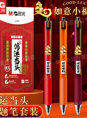 晨光孔庙如意小福禄全针管按动中性笔学生用0.5mm碳素黑小葫芦按压刷题笔考试专用签字水笔黑J2407考试速干笔