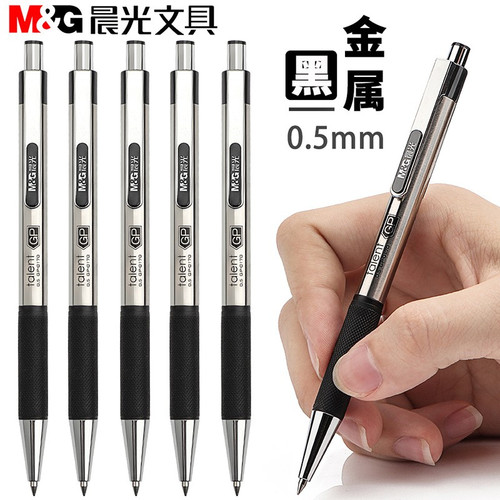 晨光按动中性笔金属办公文具用品